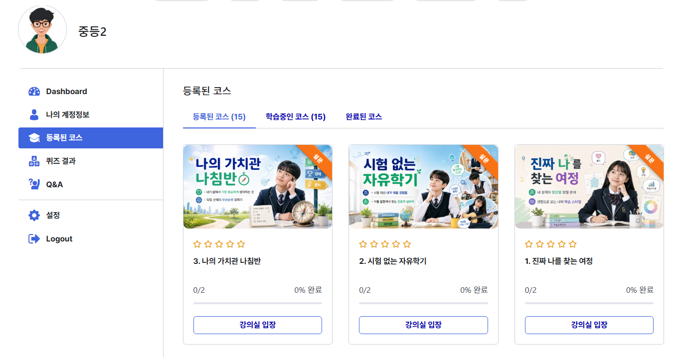 진로적성 코스 대시보드