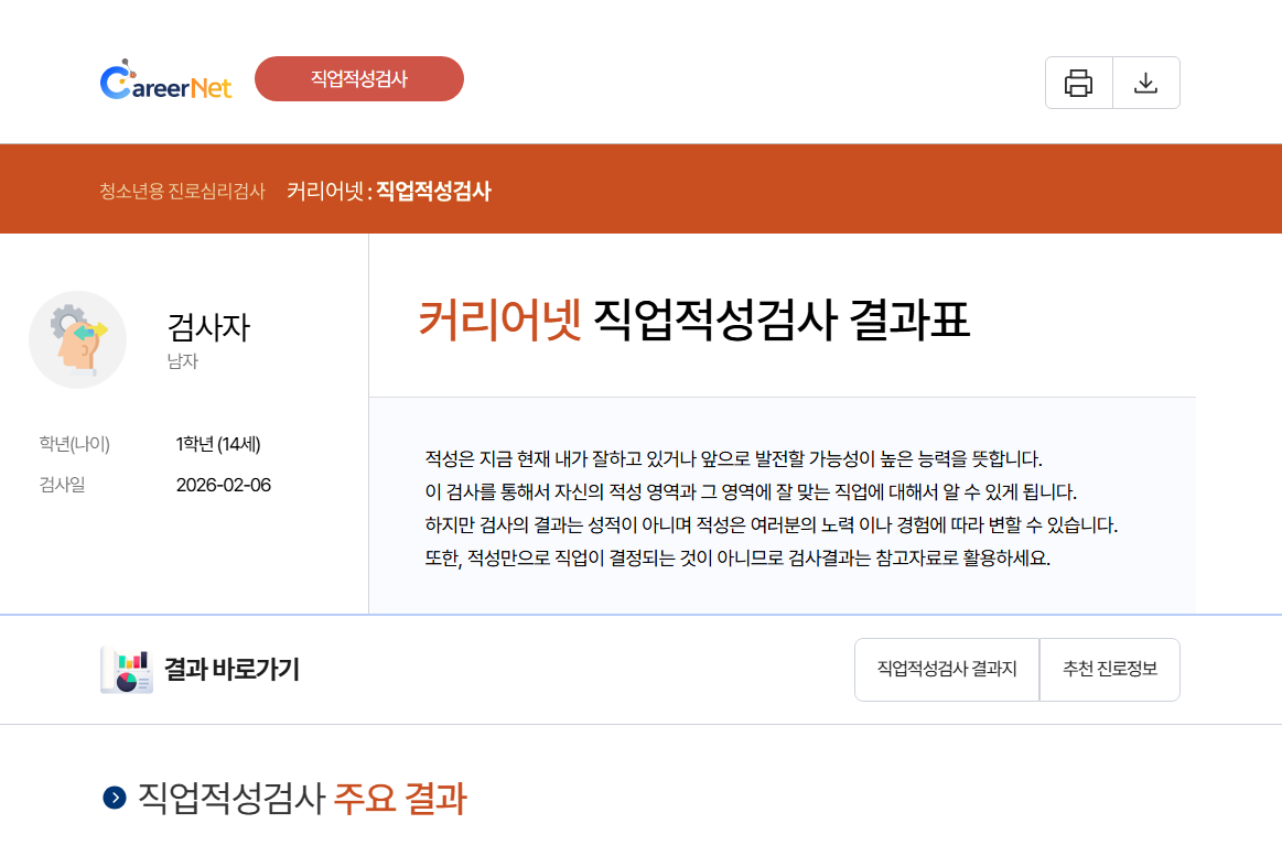커리어넷 직업적성검사 보고서
